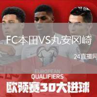 FC本田VS丸安岡崎