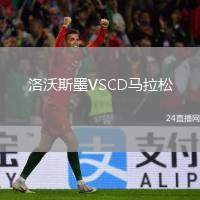 洛沃斯墨VSCD馬拉松