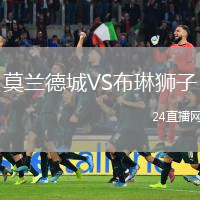 莫蘭德城VS布琳獅子