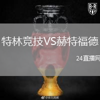 特林競技VS赫特福德