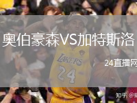 奧伯豪森VS加特斯洛