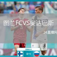 圖蘭FCVS奧達(dá)巴斯