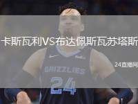 卡斯瓦利VS布達(dá)佩斯瓦蘇塔斯
