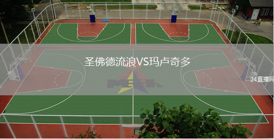 圣佛德流浪VS瑪盧奇多