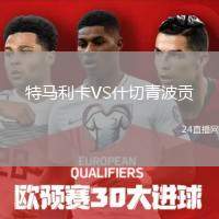特馬利卡VS什切青波貢